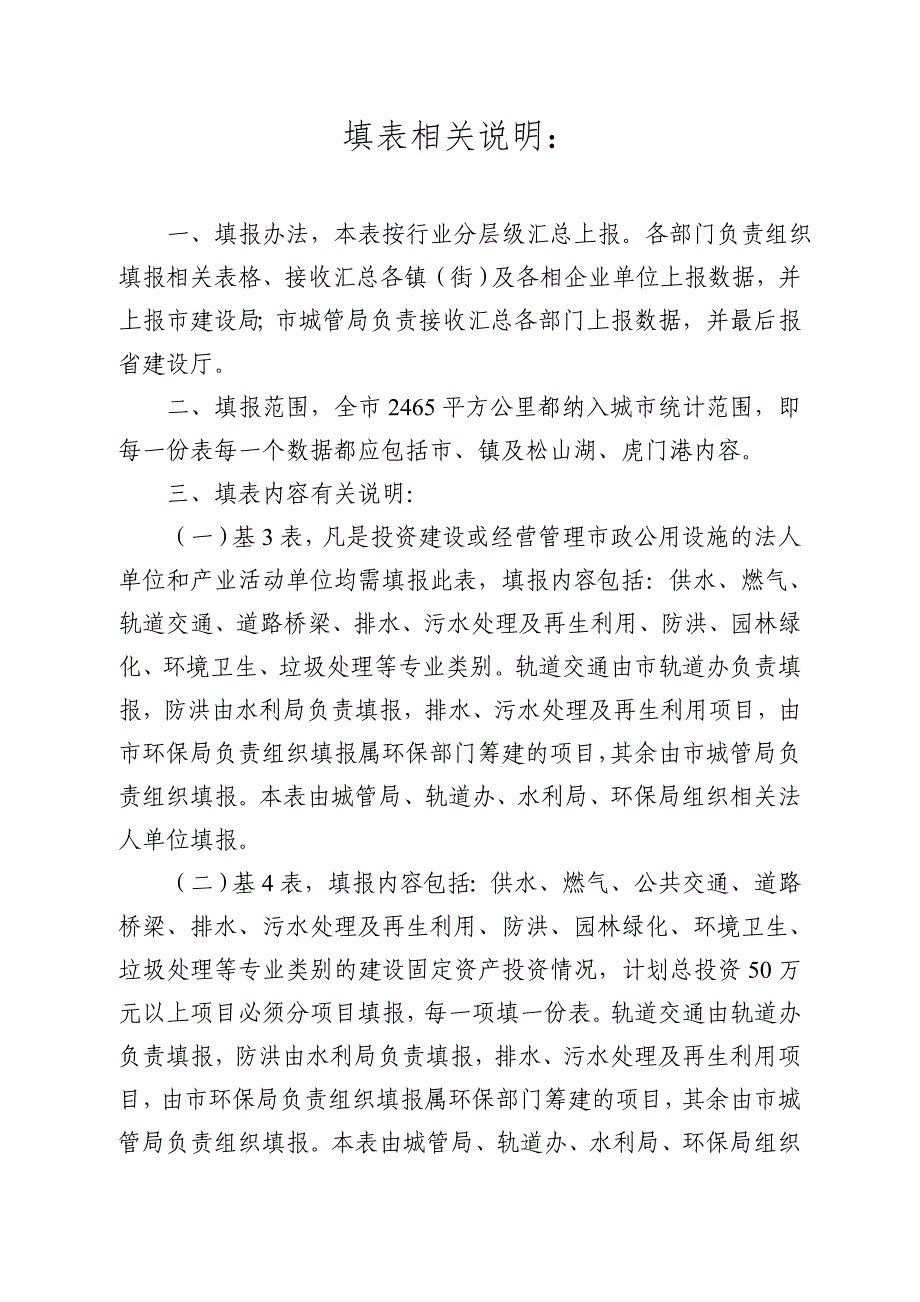 2009年城市建设统计责任划分_第2页