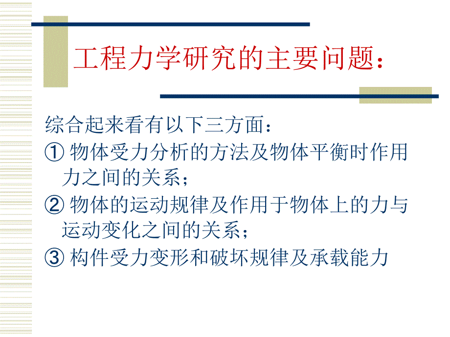 工程力学基础_第4页