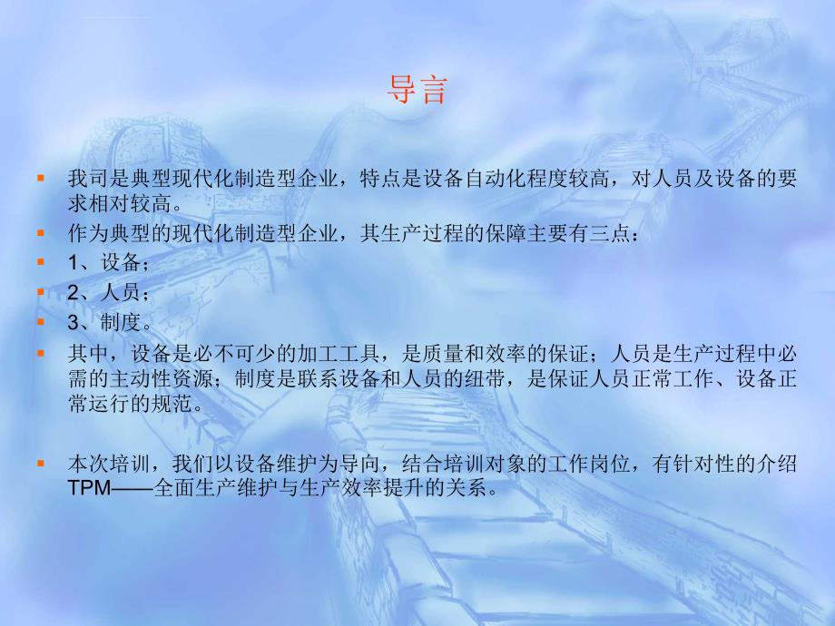 全面生产维护培训_第2页