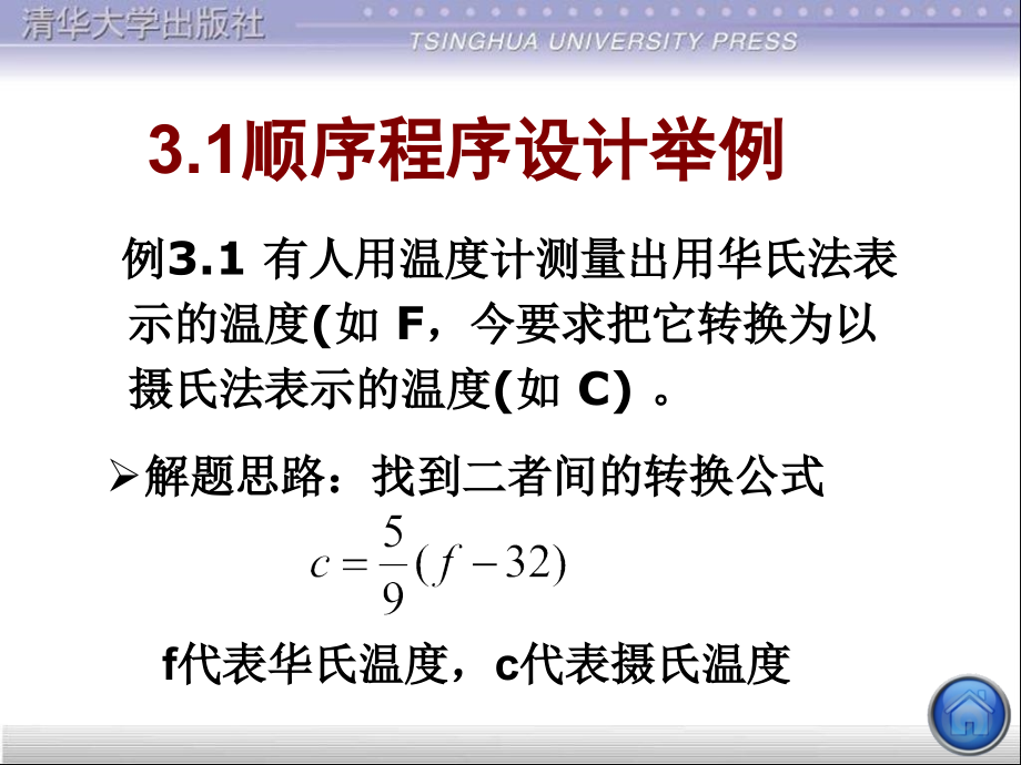 c程序设计简明教程_第2页