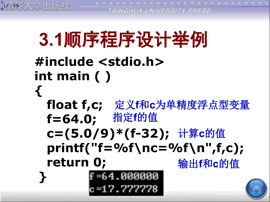 c程序设计简明教程_第4页