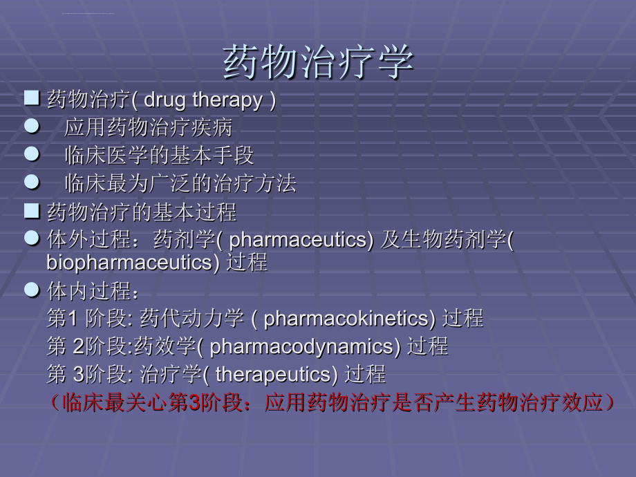 基本药物临床应用指南_第4页