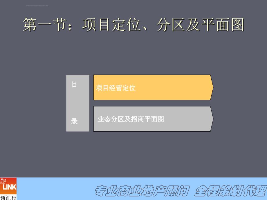 房地产商铺招商方案_第4页