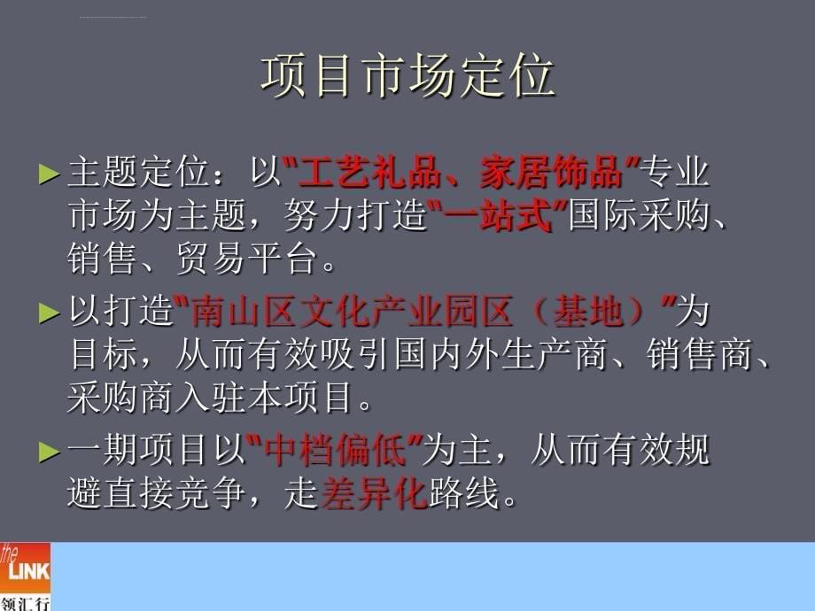 房地产商铺招商方案_第5页