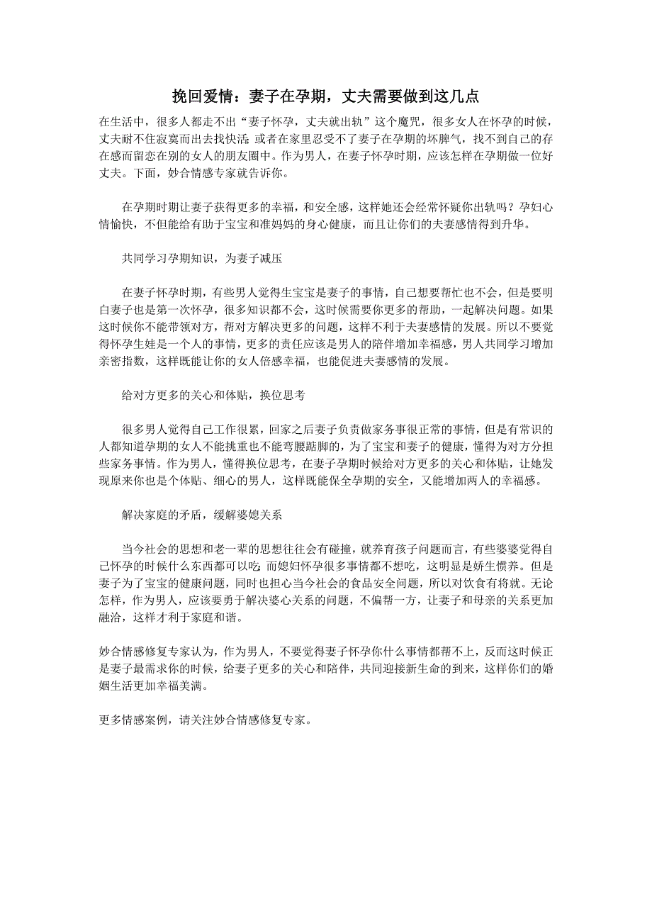 挽回爱情：妻子在孕期,丈夫需要做到这几点_第1页