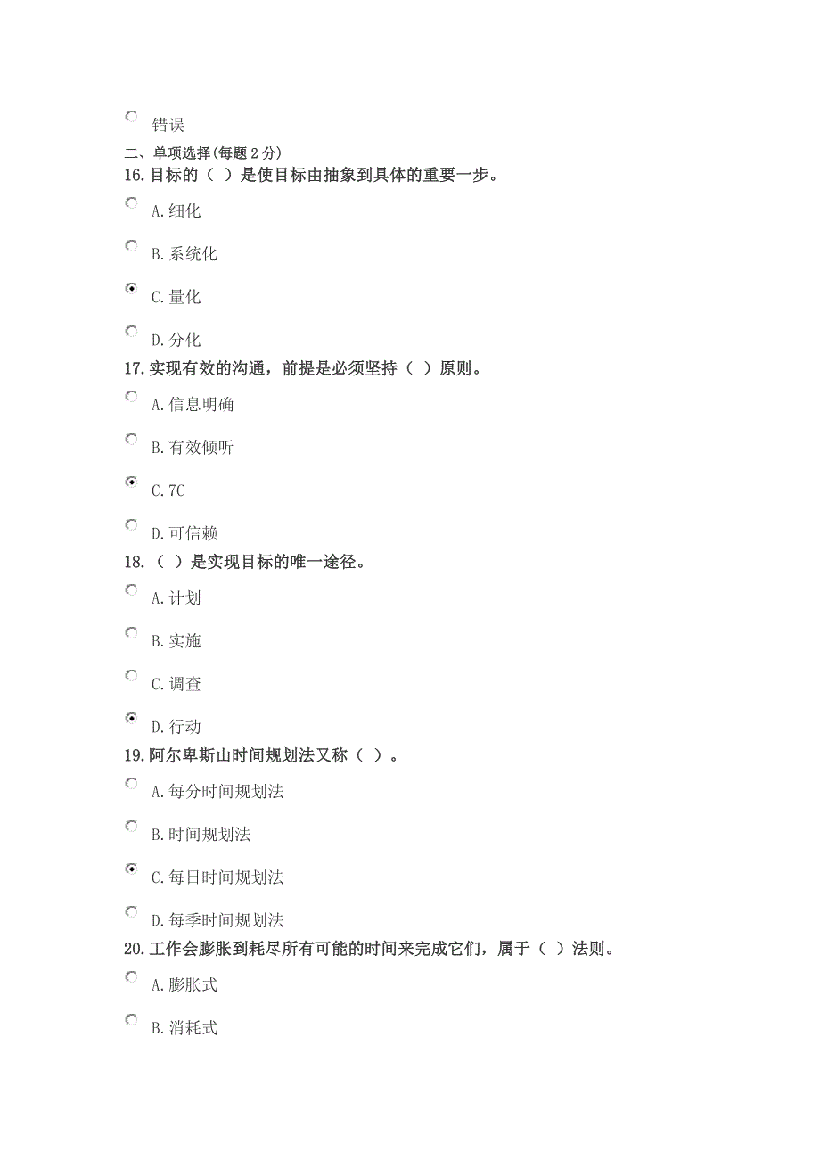 2016年巴彦淖尔市公需课《目标与时间管理》考试题_第3页