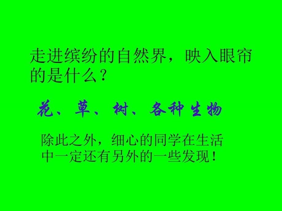 七年级科学真菌和细菌ppt培训课件_第2页