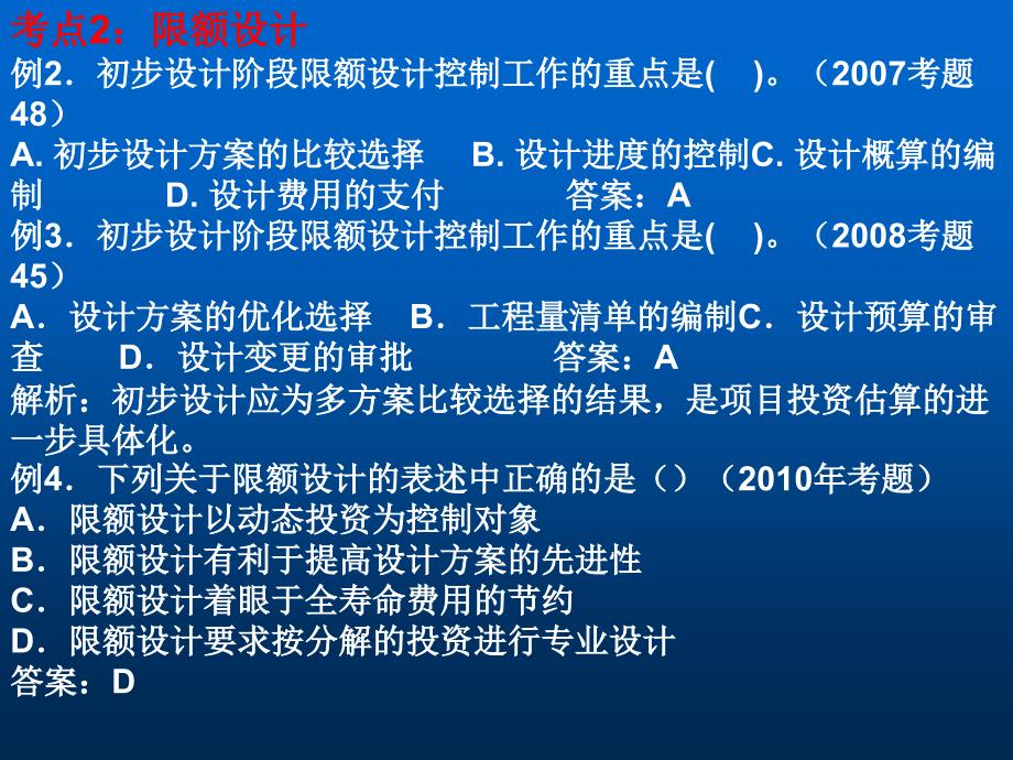 2011注册监理工程师培训第五章建设工程设计阶段投资控制_第3页