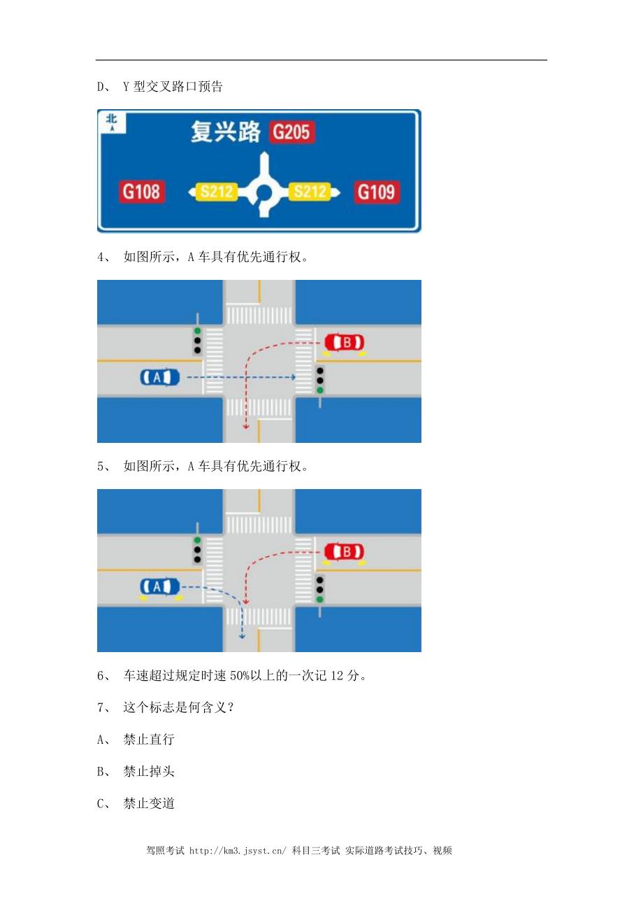 银川市驾驶证考试货车仿真试题_第2页