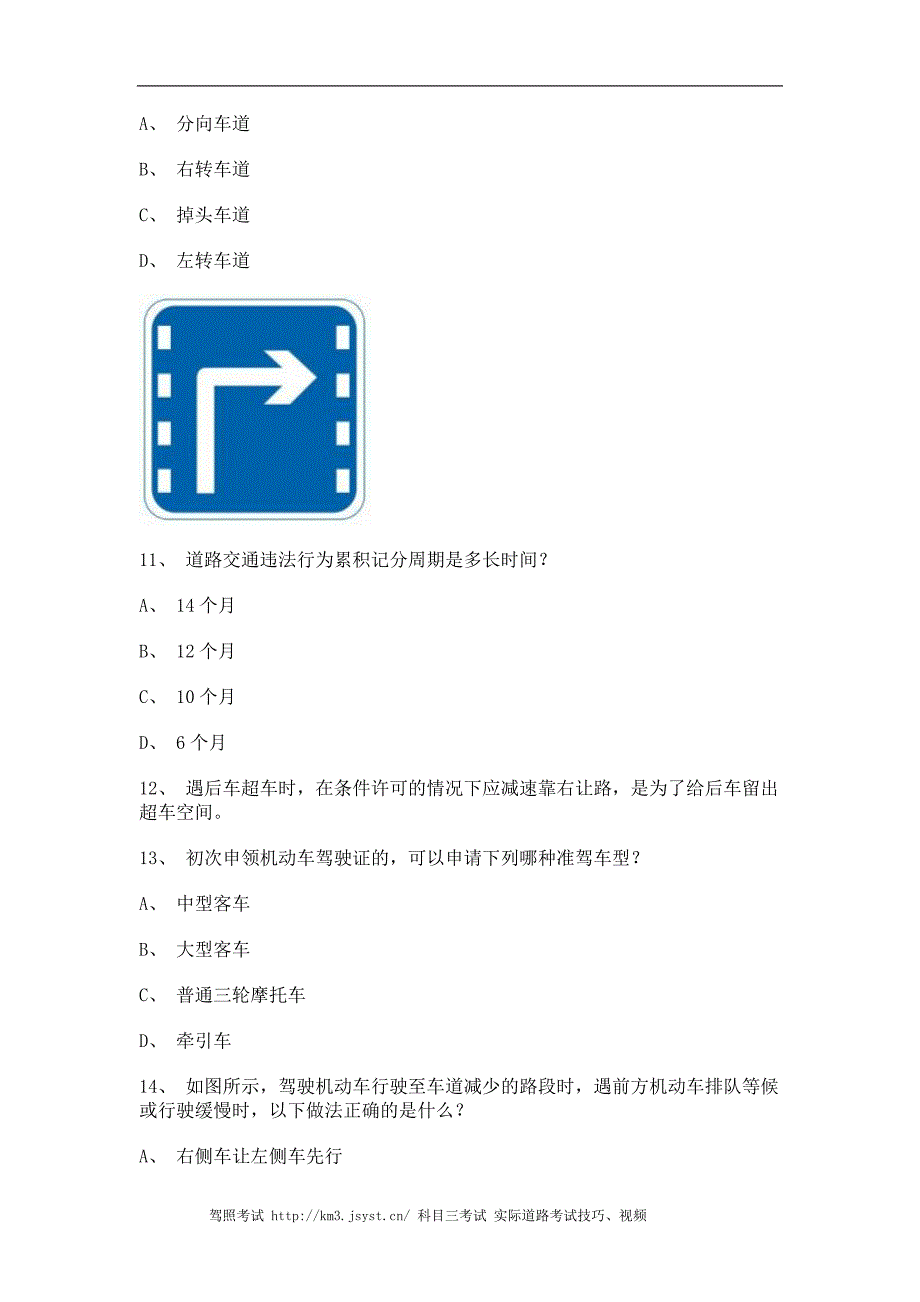 银川市驾驶证考试货车仿真试题_第4页