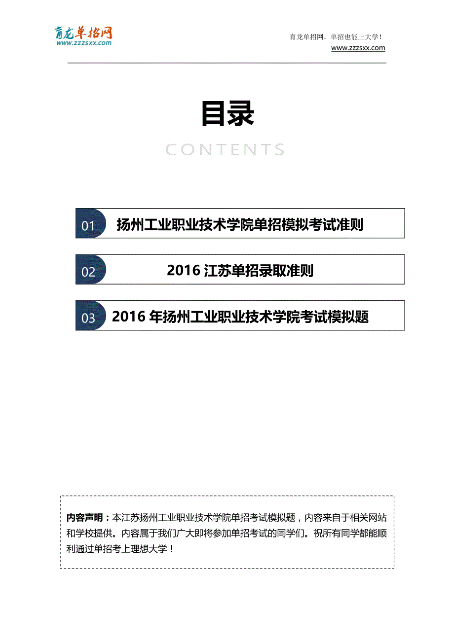 2016年江苏扬州工业职业技术学院单招模拟题(含解析)_第2页