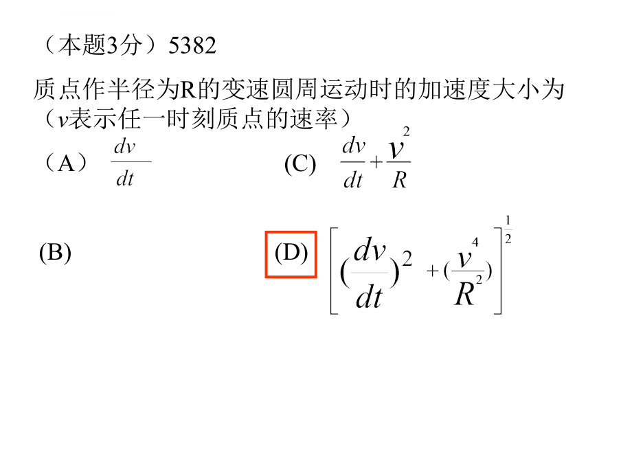 大学物理_力学电磁学选择题_第4页