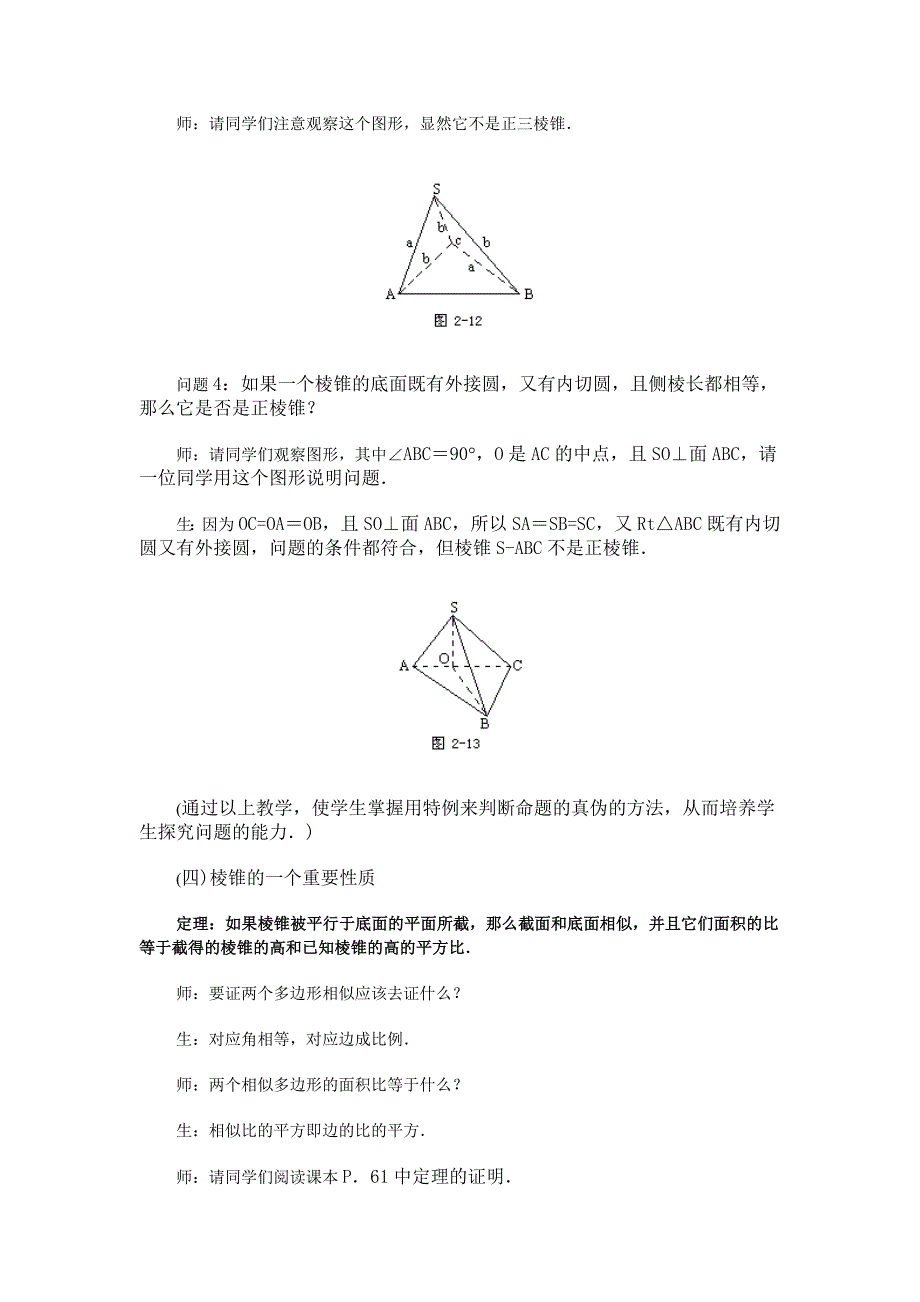 棱锥高中数学_第4页