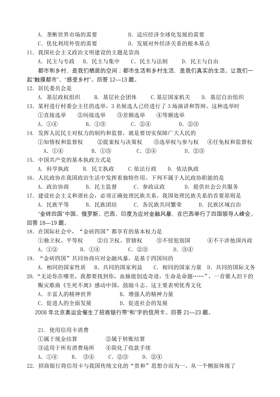 2009年高中会考模拟卷(二)_第2页