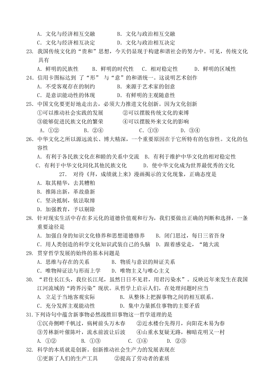 2009年高中会考模拟卷(二)_第3页