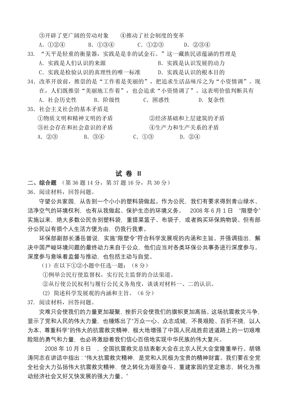 2009年高中会考模拟卷(二)_第4页