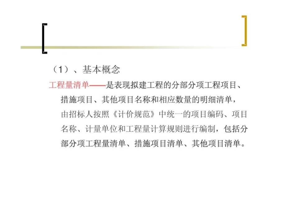 建筑工程计价方式ppt培训课件_第4页