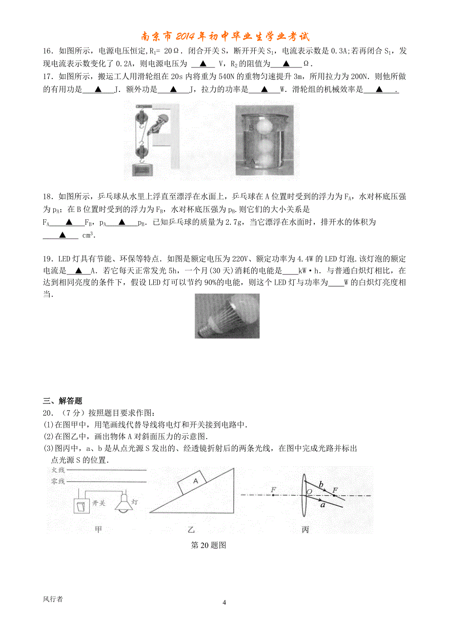 2014年南京物理试题及答案_第4页