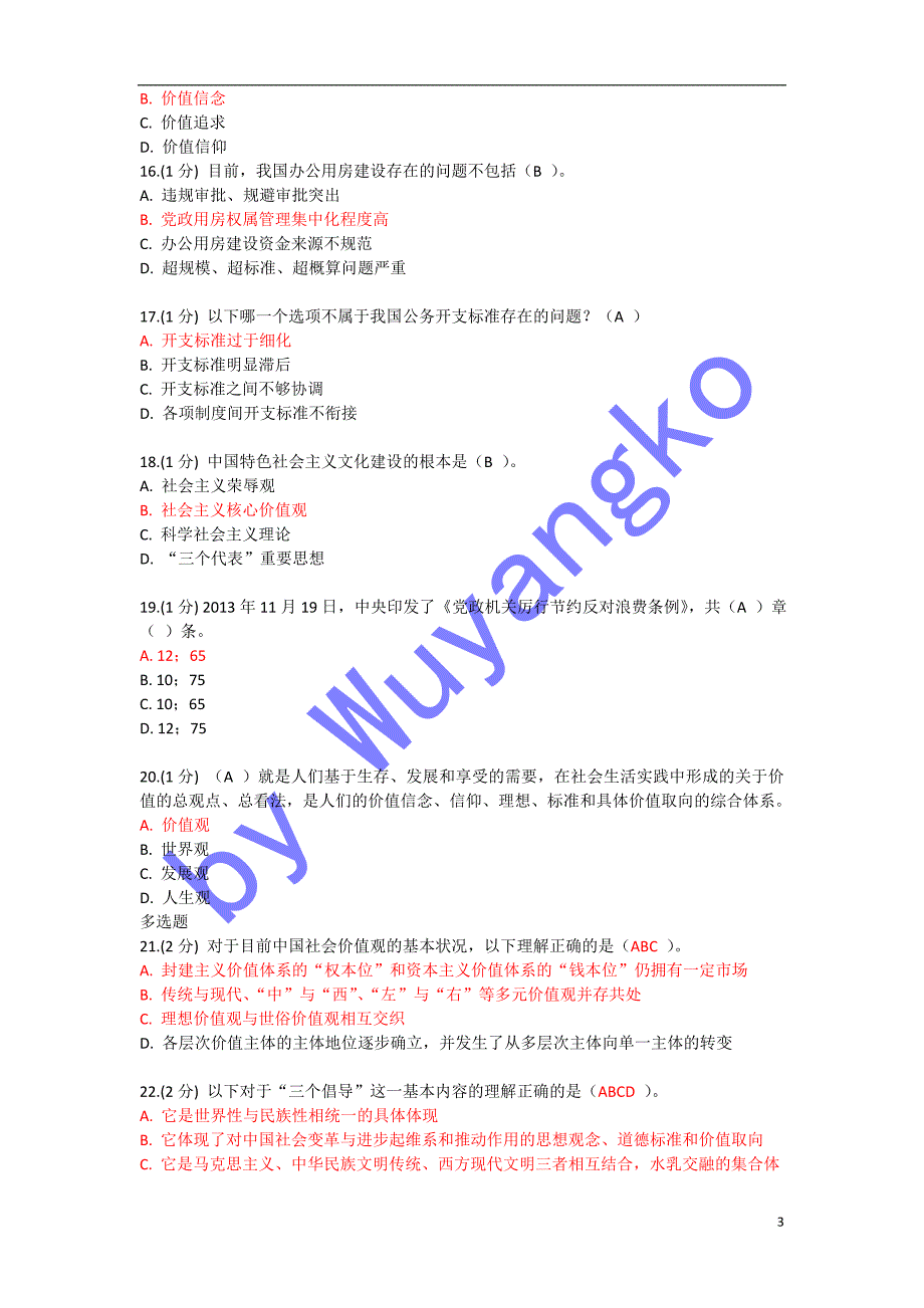 2014年专技人员在线培训考试参考答案_第3页