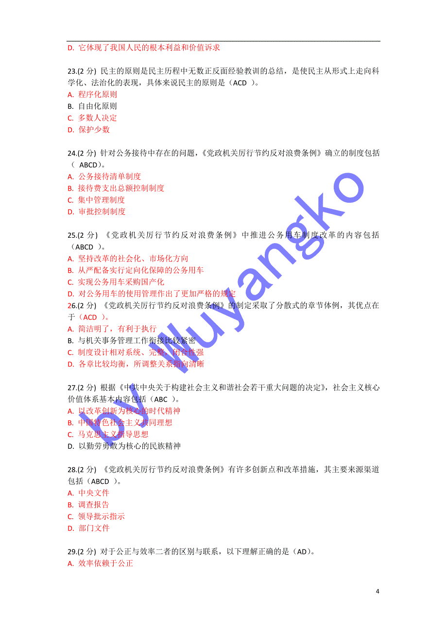 2014年专技人员在线培训考试参考答案_第4页