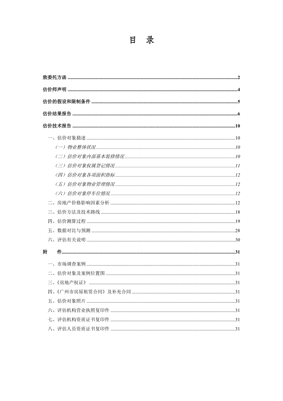 xx办公楼价值评估_第1页