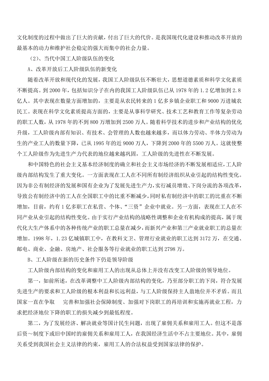 929-第十四章中国特色社会主义事业的依靠力量_第2页