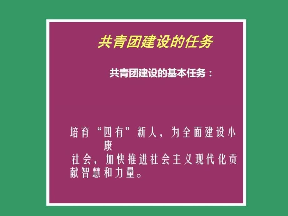 共青团干部的作风建设ppt培训课件_第2页