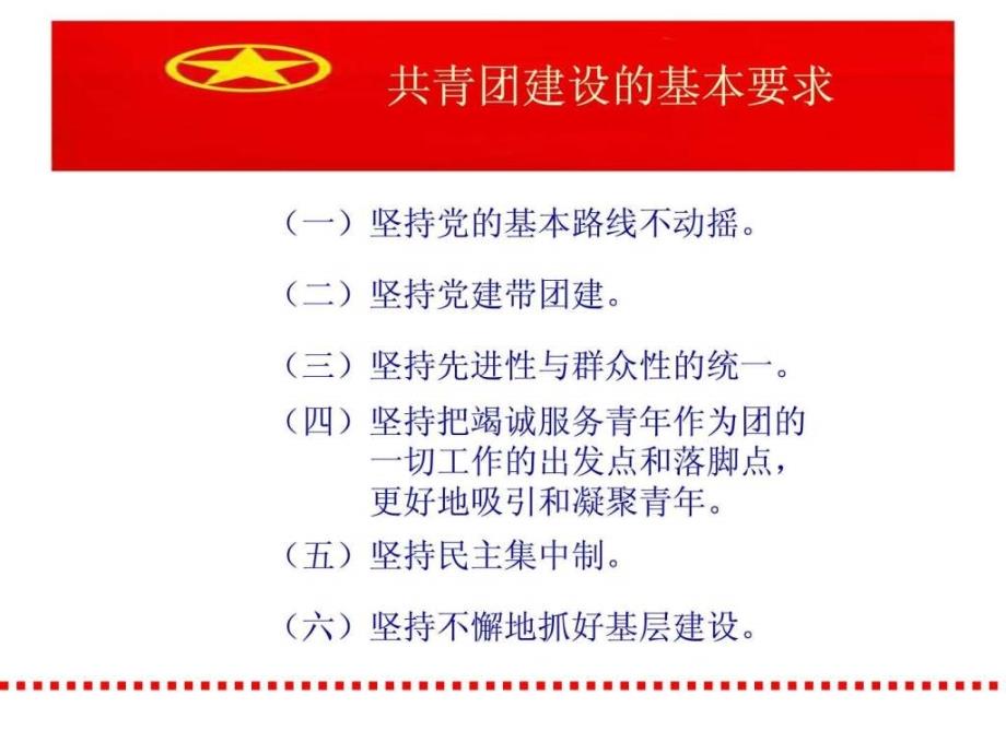 共青团干部的作风建设ppt培训课件_第3页