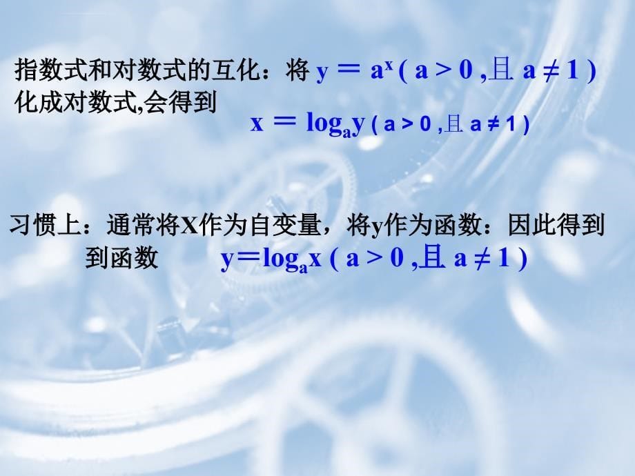 对数函数第一课时_第5页