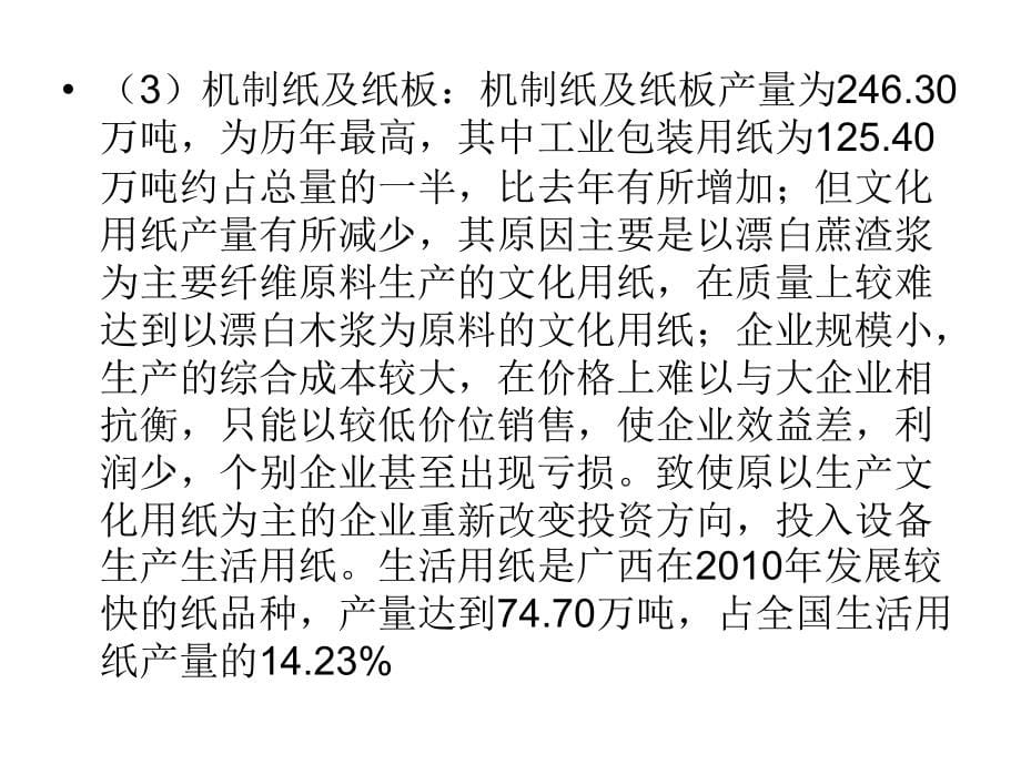 2014广西造纸工业现状与“125”设想_第5页