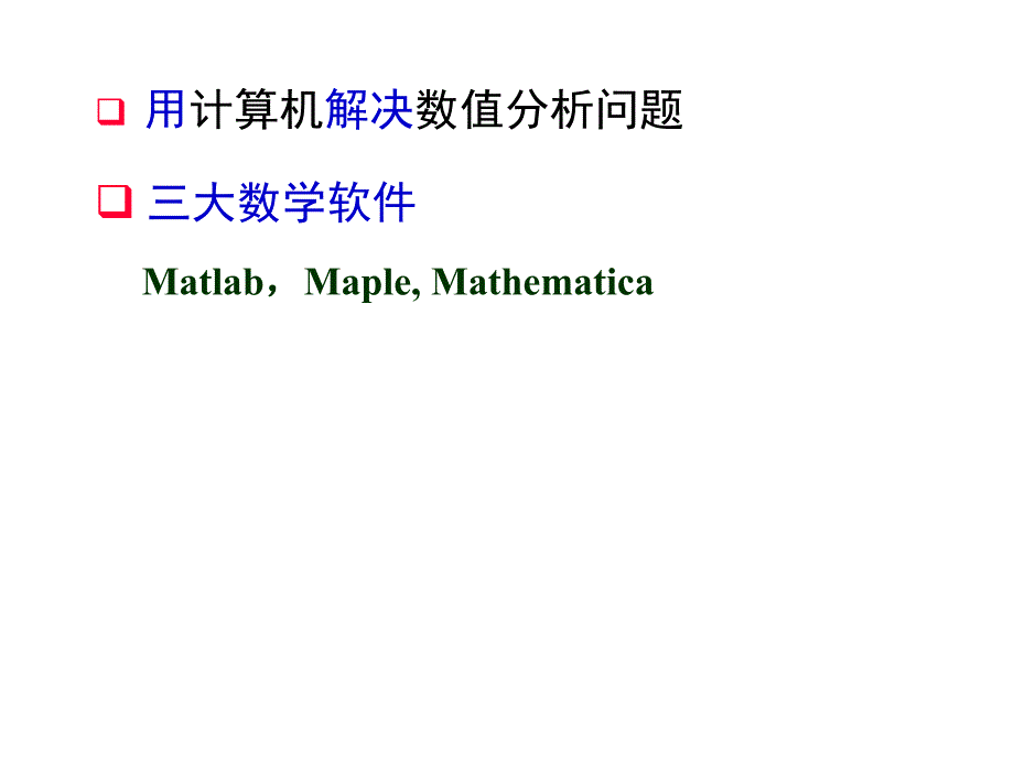 数学建模培训概述_第2页