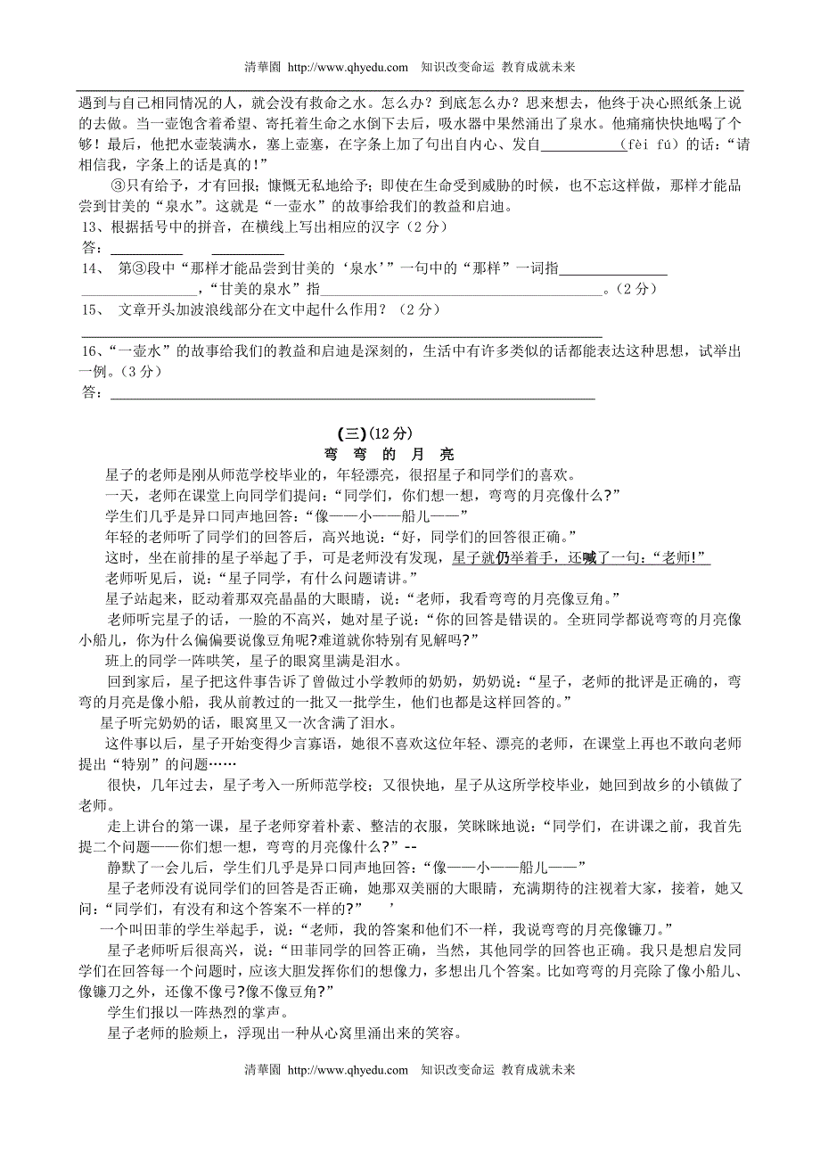 2005学年第一学期语文学科期中质量测试卷_第3页