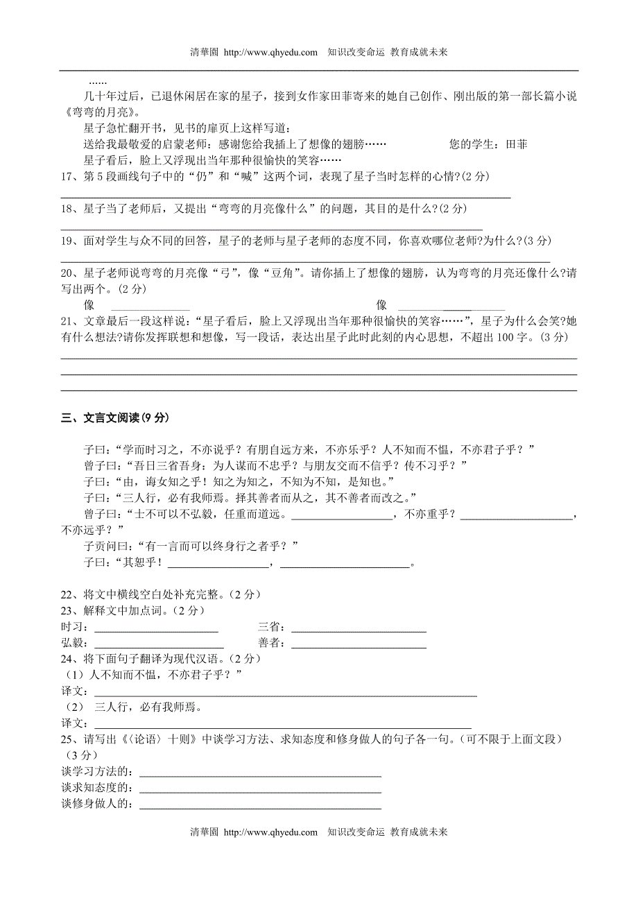 2005学年第一学期语文学科期中质量测试卷_第4页