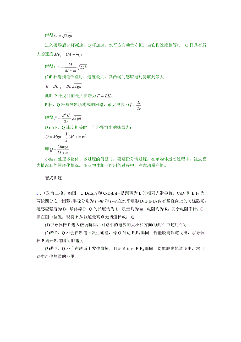 2013届高三物理第二轮专题复习学案：专题十《电磁感应与力学综合》_第3页