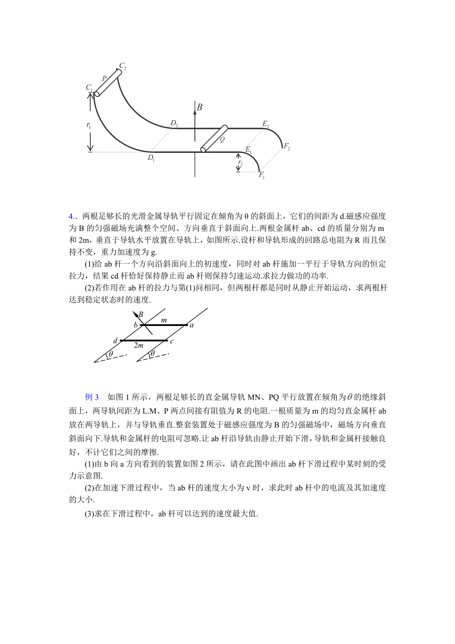 2013届高三物理第二轮专题复习学案：专题十《电磁感应与力学综合》_第4页