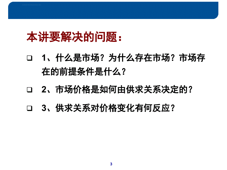 市场价格理论讲义_第3页