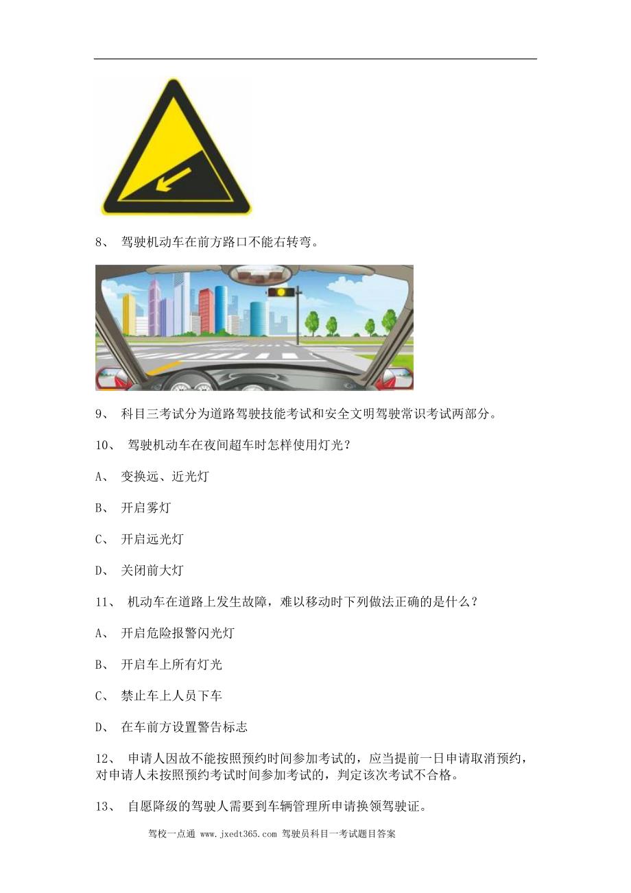 玉溪市海南省驾驶证考试A2车型仿真试题_第3页