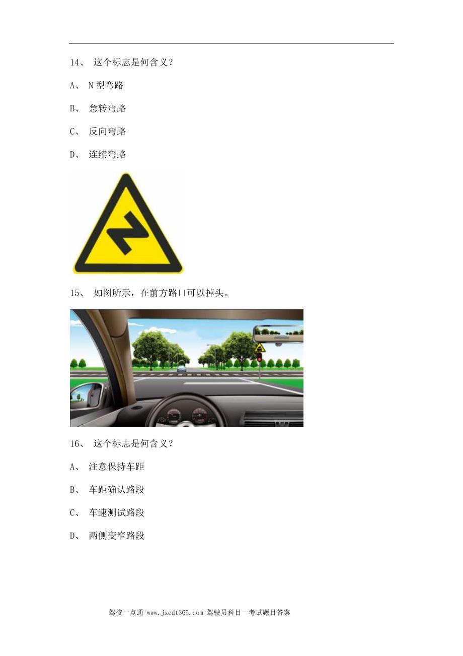 玉溪市海南省驾驶证考试A2车型仿真试题_第4页