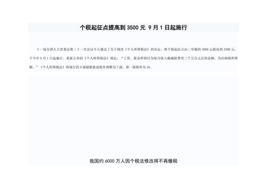 调整前后各阶段收入个税分析_第1页