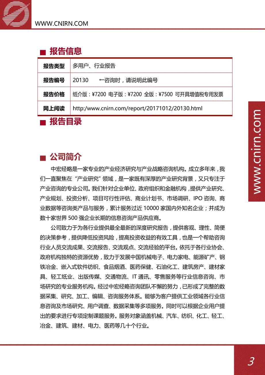 2017-2022年中国烟草行业发展与投资机会分析报告_第4页