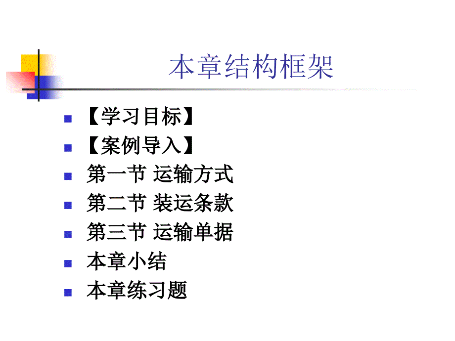 国际货物运输条款_第2页