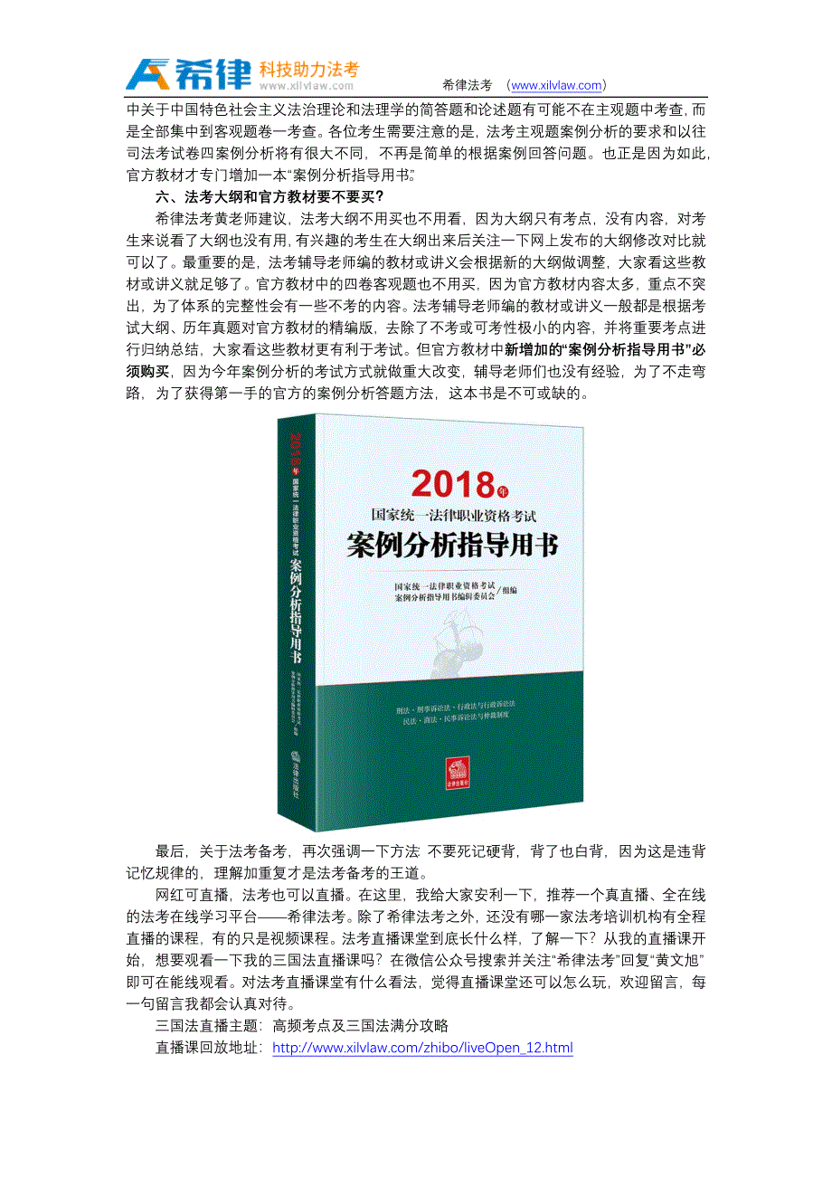 2018法考大纲和官方教材确定,三大本变五大本,法制史和三国法重大变化_第3页