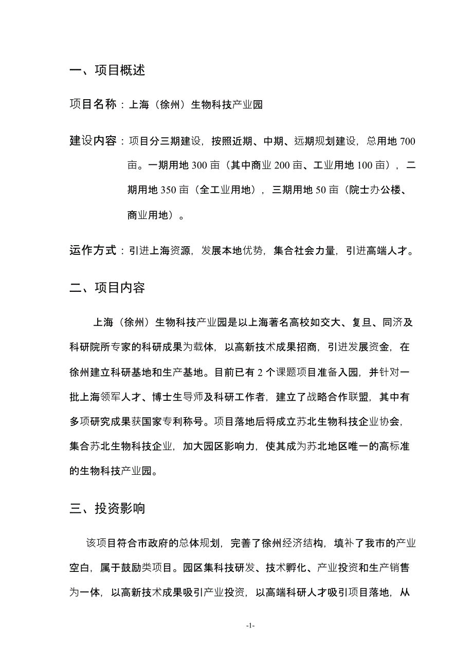 2014上海徐州生物科技产业园投资策划案_第2页