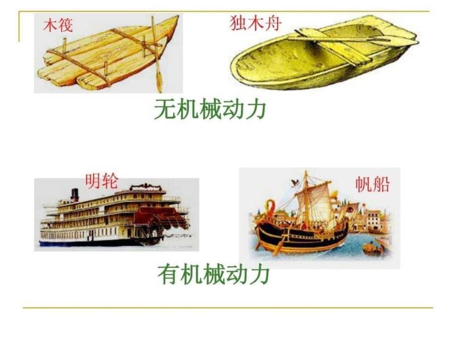 教科版五下造一艘小船ppt培训课件_第5页