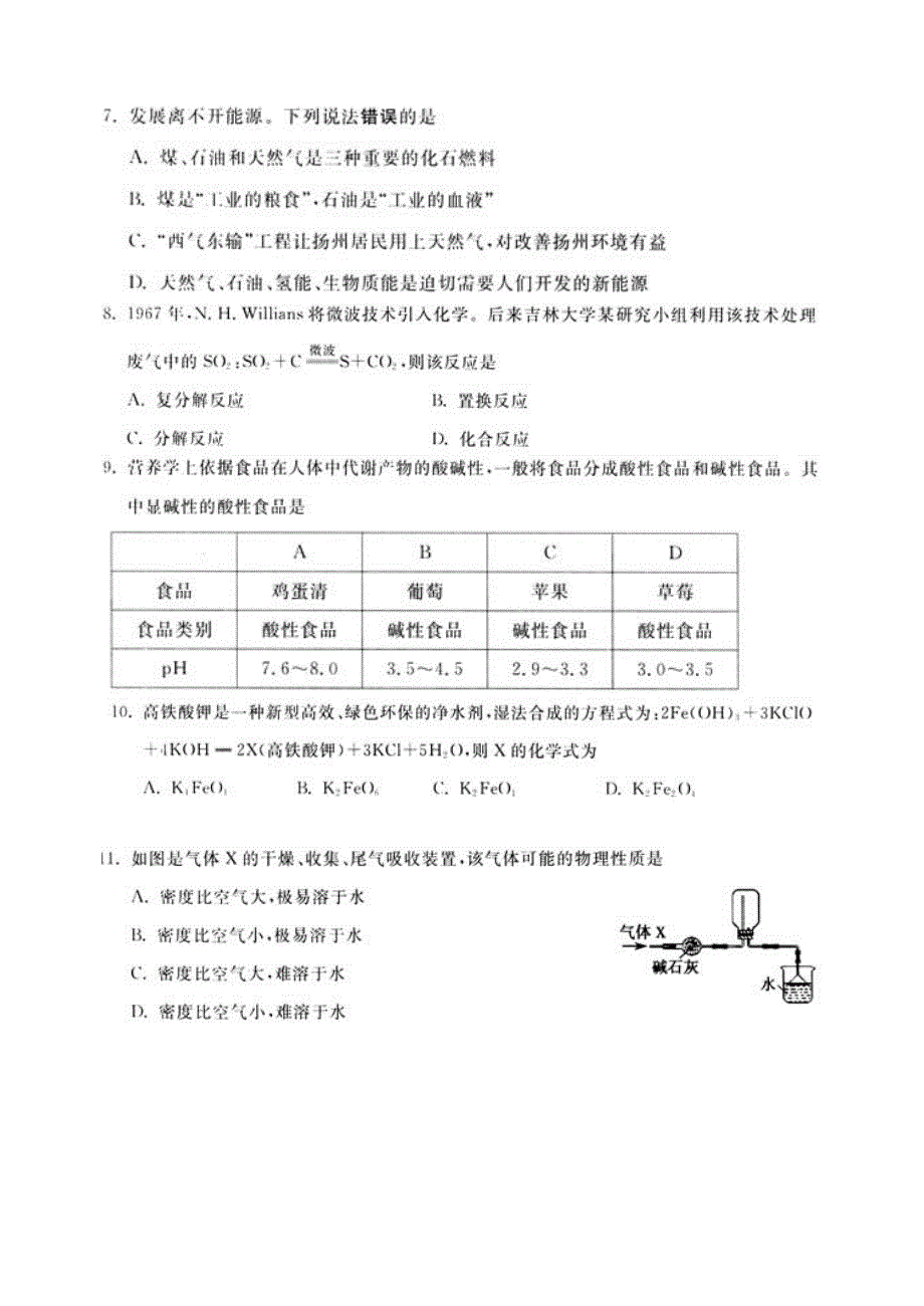 2007年扬州市中考化学试卷及答案新沪教_第2页