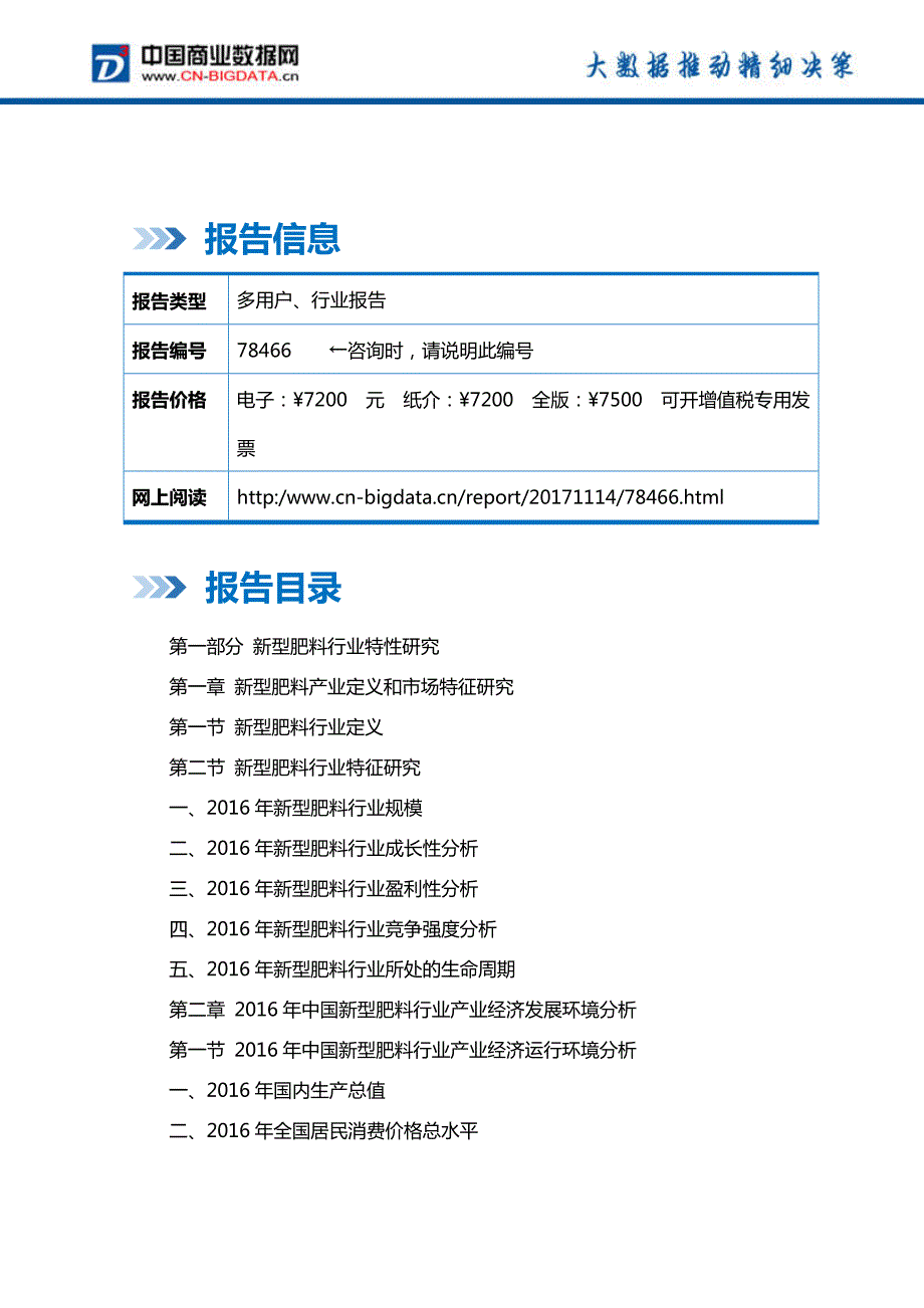 2017-2023年中国新型肥料行业市场前景预测分析及投资战略研究报告_第2页