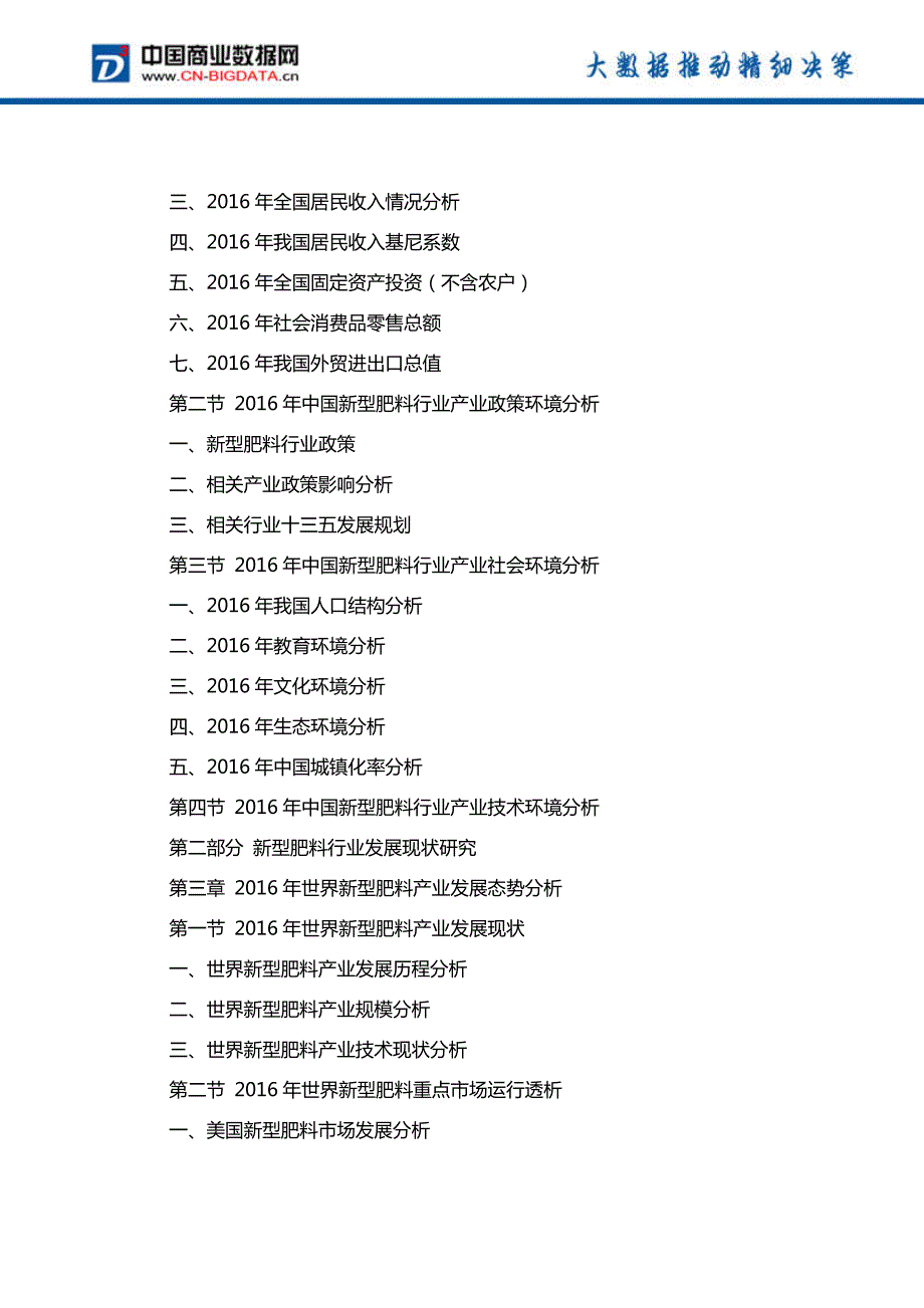 2017-2023年中国新型肥料行业市场前景预测分析及投资战略研究报告_第3页