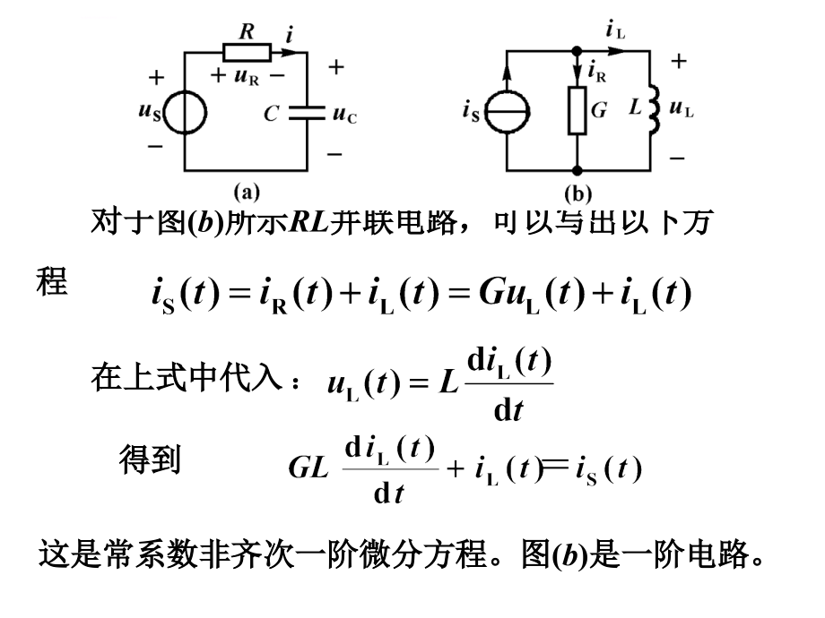 电路(第五版)_课件_第七章_一阶电路和二阶电路_第4页