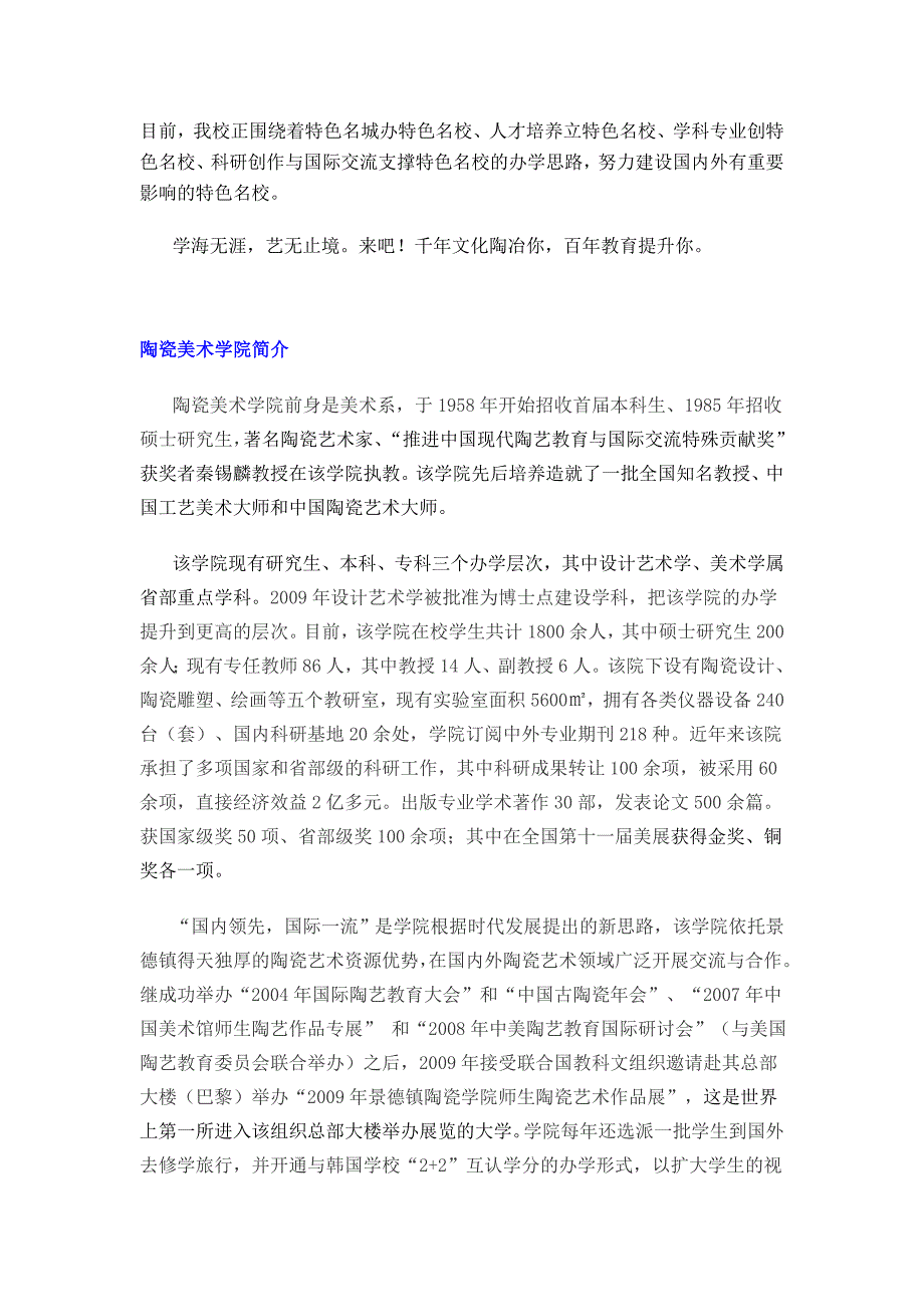 2010年景德镇陶瓷学院美术类专业招生简章-收藏本站_第2页