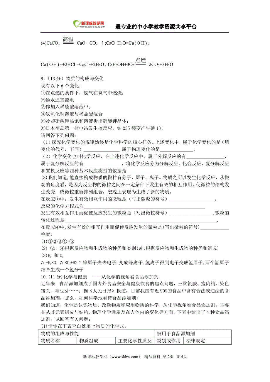 2011年山东省威海市中考化学真题(有答案)_第2页